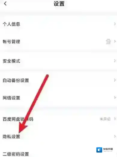 百度网盘怎么禁止别人添加好友