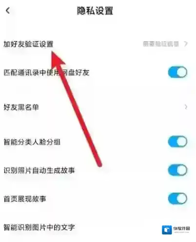 百度网盘怎么禁止别人添加好友