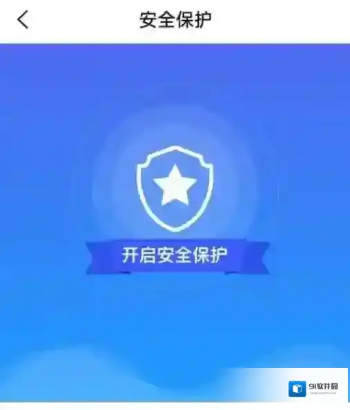 阿里云怎么开启安全保护