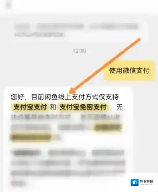 闲鱼可以开通微信收款吗
