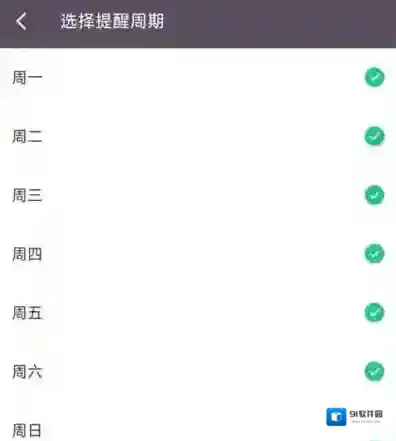 Keep怎么设置星期运动