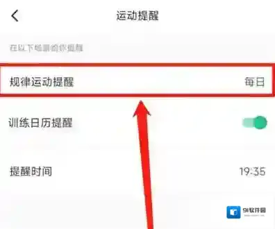 Keep怎么设置星期运动