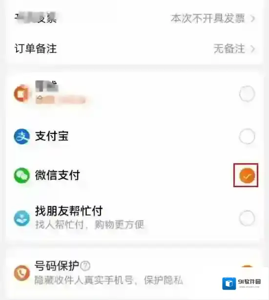 淘宝怎么微信支付