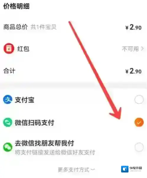 淘宝怎么微信支付