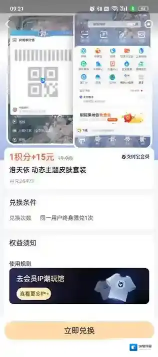 支付宝洛天依皮肤是永久的吗