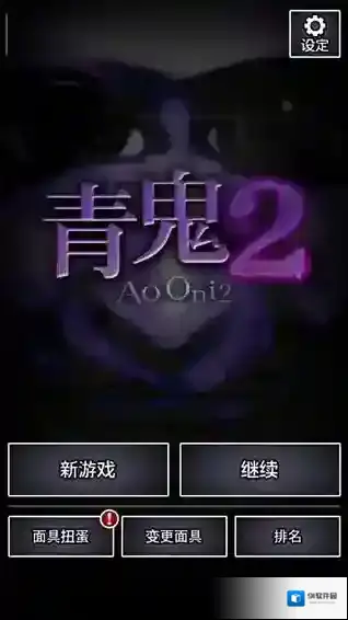 青鬼2难点通关攻略 青鬼2任务攻略