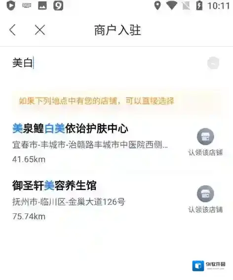 百度地图商家如何入驻