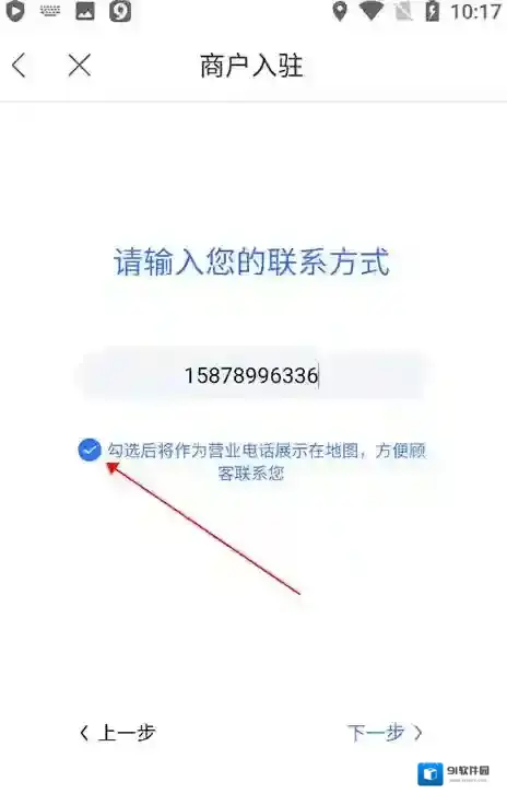 百度地图商家如何入驻