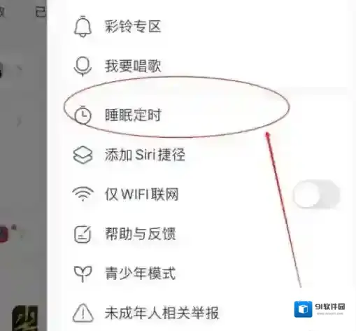 酷我音乐怎么设置定时关闭