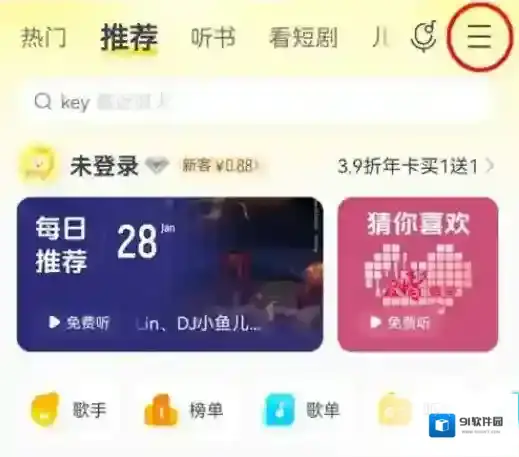 酷我音乐怎么设置定时关闭
