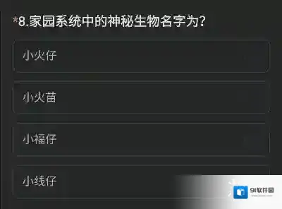 家园系统中的神秘生物名字为-cf手游家园系统中的神秘生物名字题目答案