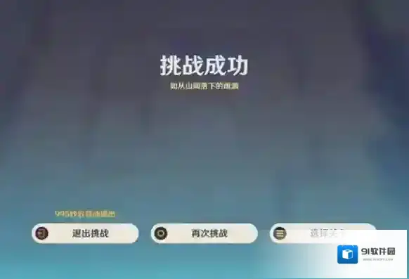 原神雨阵奔流之述演第九关怎么过?第9关如从山间落下的雨滴攻略