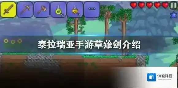 泰拉瑞亚手游草薙剑怎么得 泰拉瑞亚手游草薙剑介绍