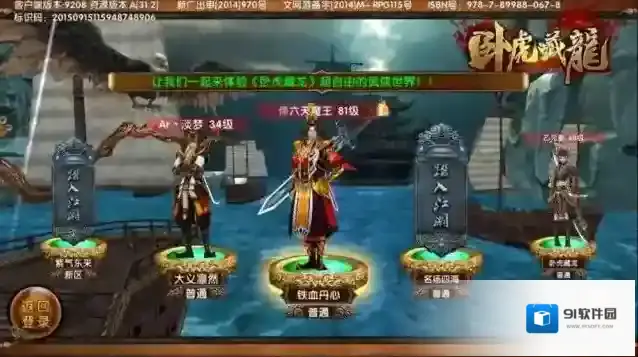 卧虎藏龙选什么职业 职业效果一览