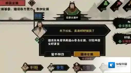 无悔华夏夏商周怎么会盟?无悔华夏夏商周会盟方法