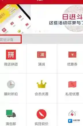 《微店》推广产品方法