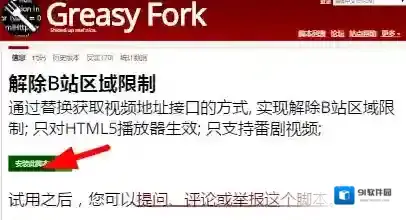 哔哩哔哩看港澳台的图文教程