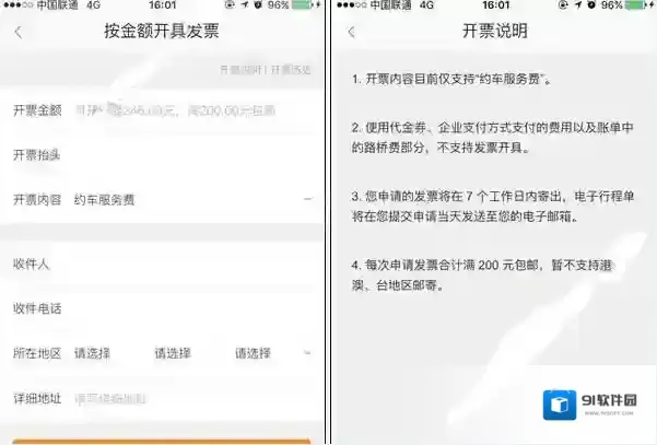 《滴滴出行》发票怎么打？图文教程