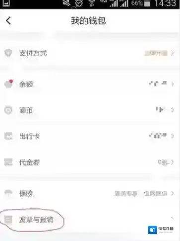 《滴滴出行》发票怎么打？图文教程