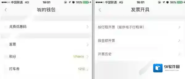《滴滴出行》发票怎么打？图文教程