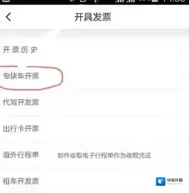 《滴滴出行》发票怎么打？图文教程