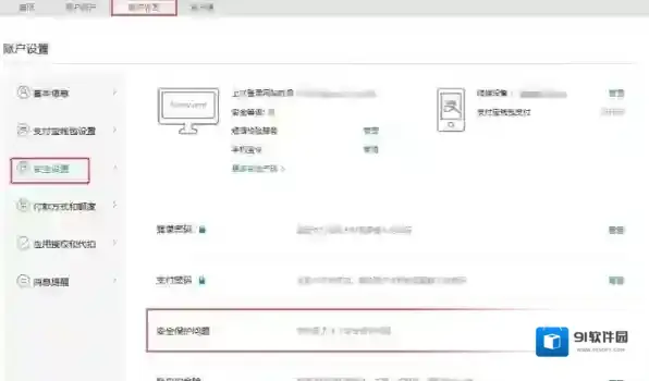 《支付宝》安全问题忘了怎么办？安全问题修改设置教程