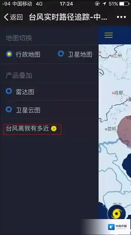 《微信》怎么查台风？使用图文说明