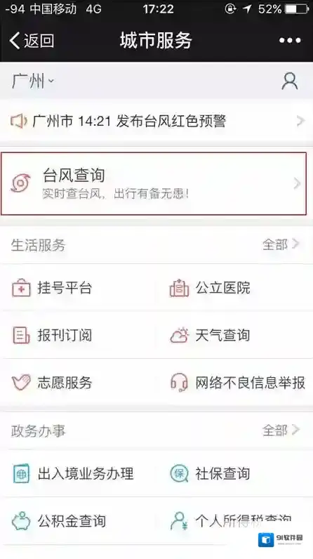 《微信》怎么查台风？使用图文说明