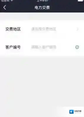 《电e宝》怎么交电费？电e宝缴费教程