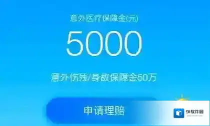 《支付宝》为共享单车送保险是真的吗？