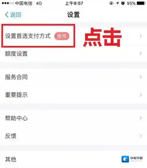 《美团》怎么用支付宝支付？美团怎么用花呗支付