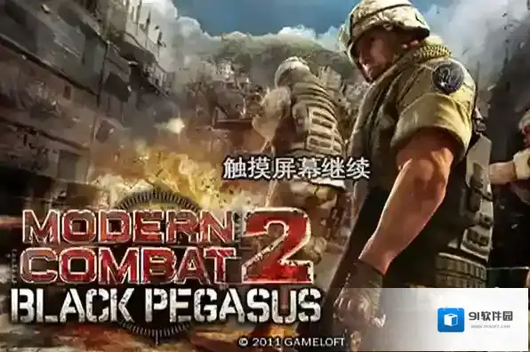 现代战争黑色飞马