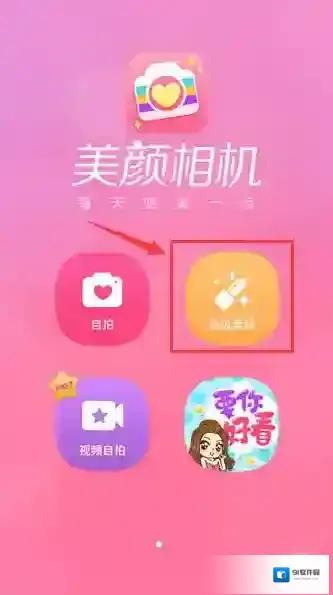 《美颜相机》怎么打马赛克？打马赛克步骤图解