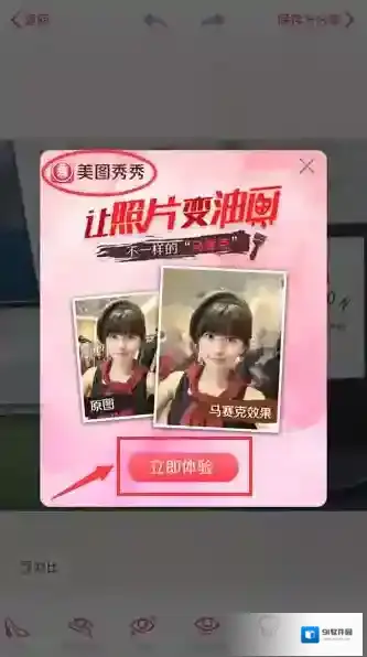 《美颜相机》怎么打马赛克？打马赛克步骤图解