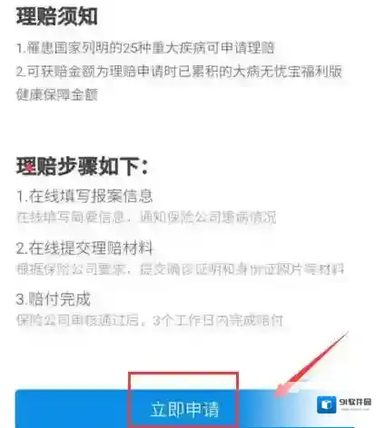 《支付宝》怎么申请健康理赔？方法步骤介绍