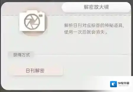 箱庭小偶放大镜怎么用 箱庭小偶放大镜使用方法