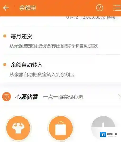 《支付宝》心愿储蓄是否能提前结束