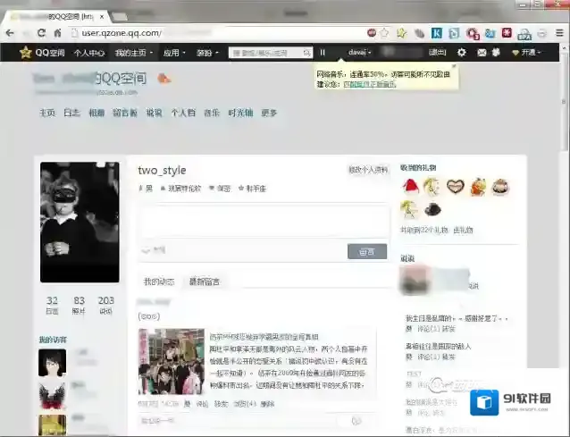 《qq空间》访问权限的设置方法