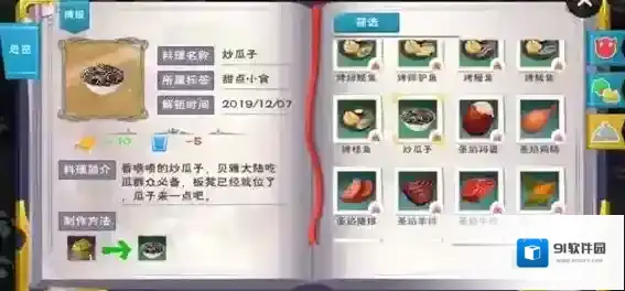 创造与魔法炒瓜子如何做?创造与魔法炒瓜子有哪些作用?