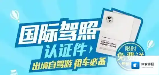 《支付宝》国际驾照认证方法