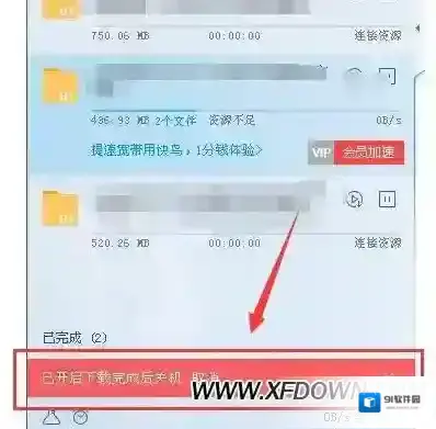 迅雷下载完成后关机怎么设置，迅雷设置下载后关机