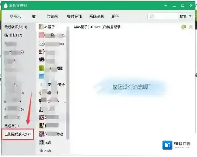qq怎么查看删除的好友