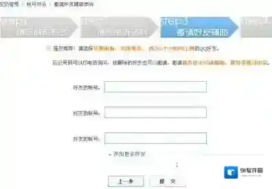《QQ》忘记密码解决办法