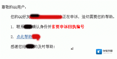 《QQ》忘记密码解决办法