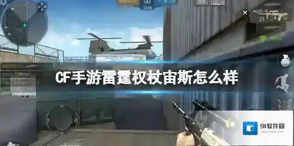 穿越火线：枪战王者宙斯