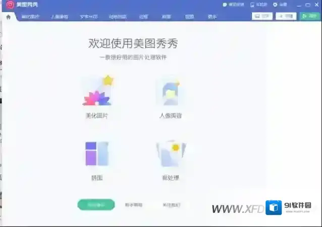 美图秀秀九格切图