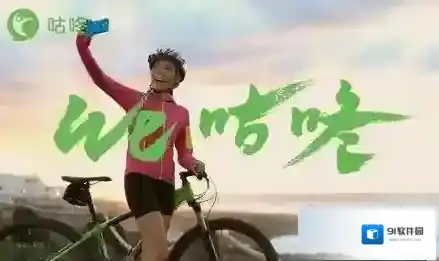 《咕咚运动》使用方法说明