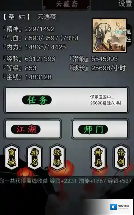 放置江湖福缘
