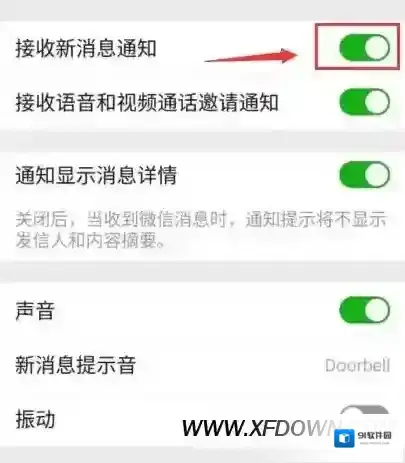 微信接受
