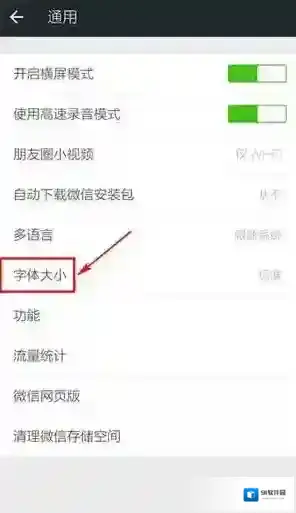 微信字体